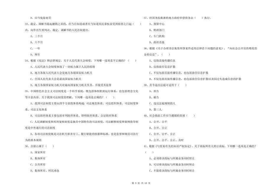 2020年下半年司法考试（试卷一）每日一练试题.doc_第5页