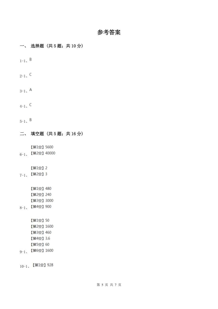 苏教版小学数学三年级下册 第一单元-两位数乘两位数的口算及估算 同步练习 （I）卷.doc_第5页