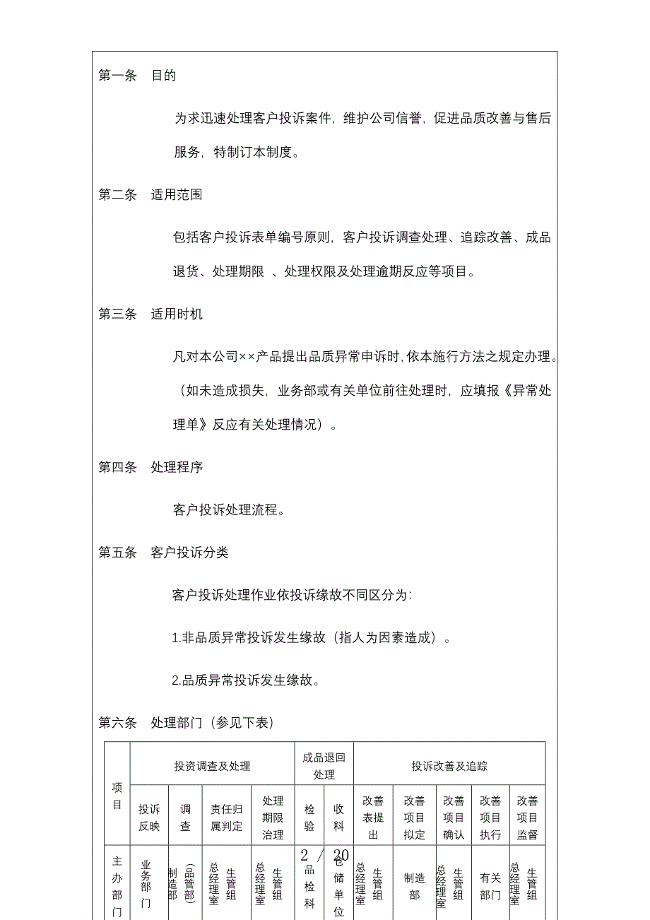 营销管理制度汇编0_第2页