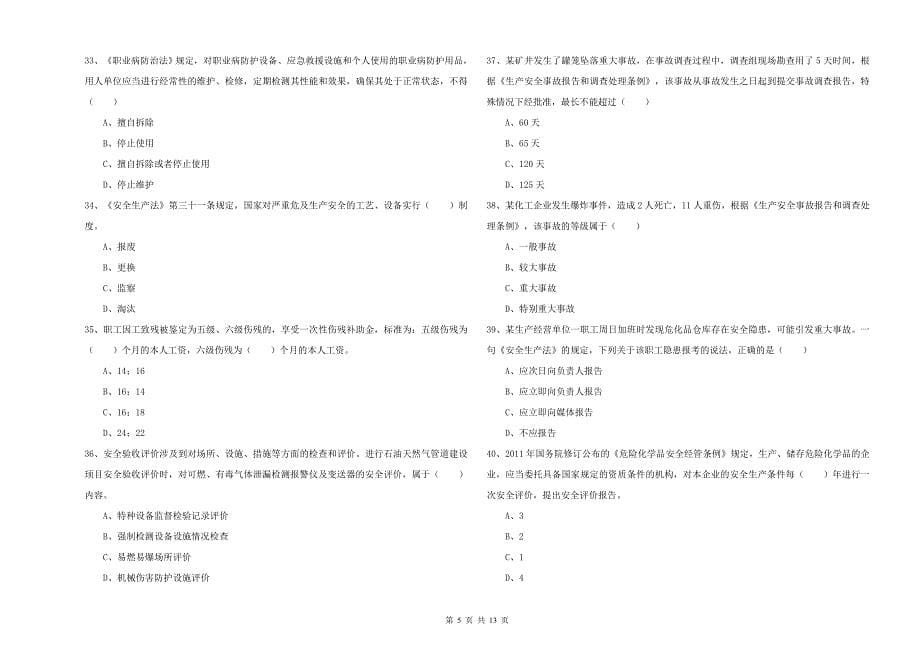 2019年安全工程师考试《安全生产法及相关法律知识》提升训练试卷 附解析.doc_第5页