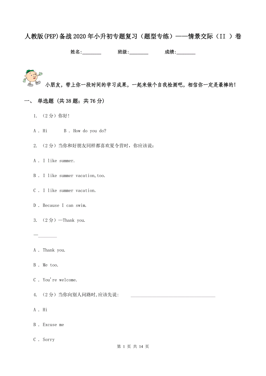 人教版（PEP）备战2020年小升初专题复习（题型专练）——情景交际（II ）卷.doc_第1页