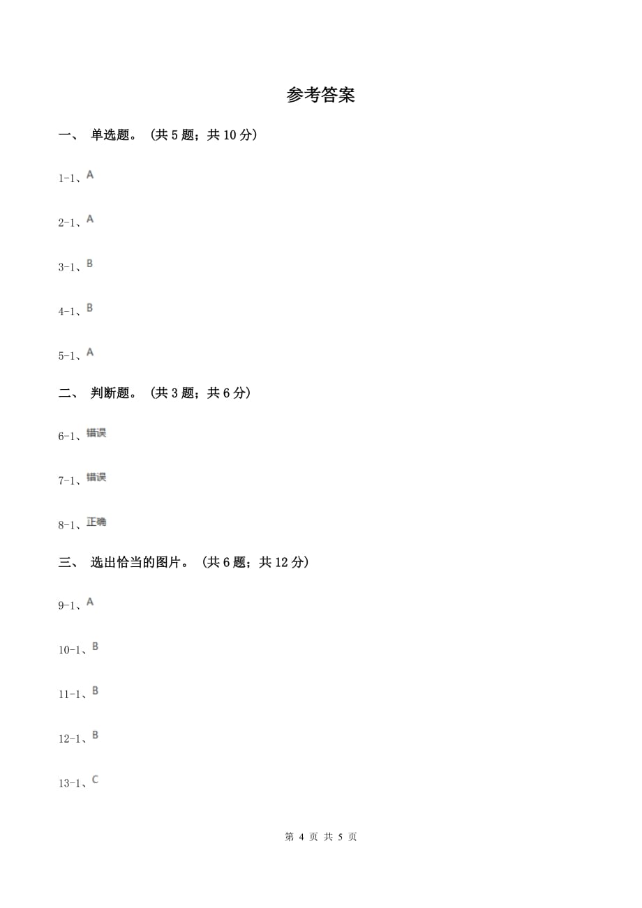 人教版（PEP）小学英语三年级下册 Unit 3 At the zoo Part C 同步测试（一）C卷.doc_第4页