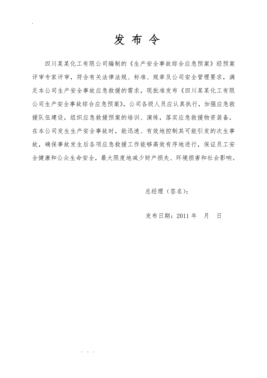 工业企业安全生产应急处置预案(超详细)_第2页