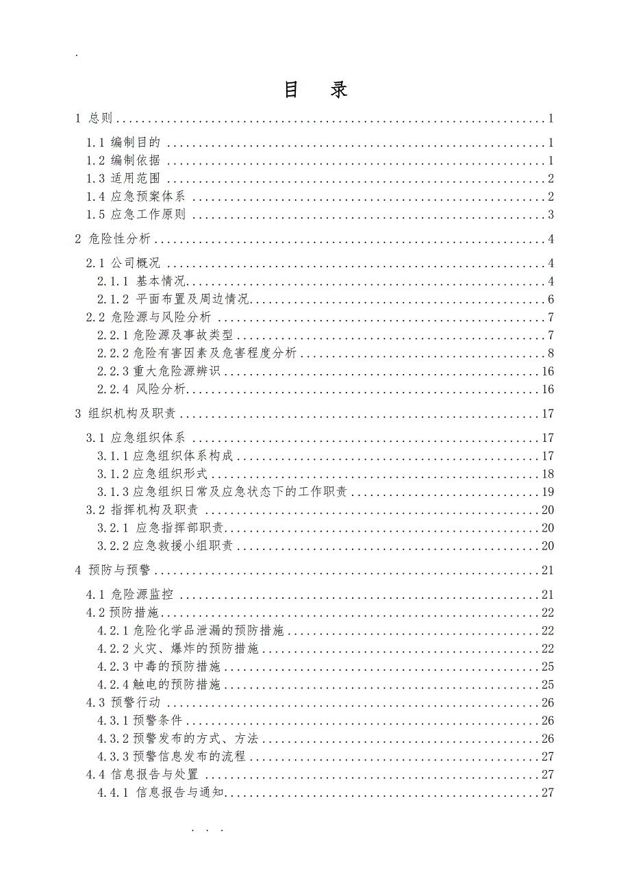 工业企业安全生产应急处置预案(超详细)_第3页