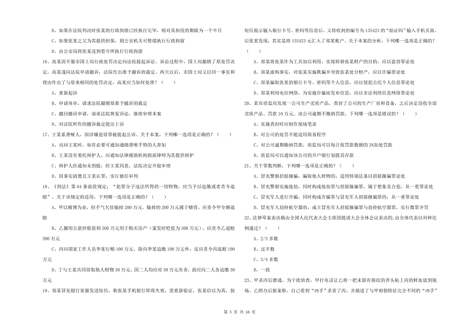 司法考试（试卷二）能力测试试题 附答案.doc_第3页