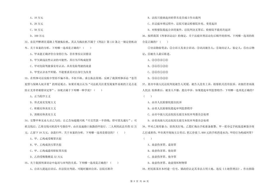 司法考试（试卷二）能力测试试题 附答案.doc_第5页