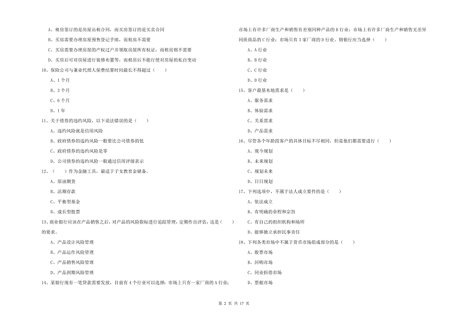 2019年中级银行从业资格考试《个人理财》考前练习试卷 附解析.doc_第2页