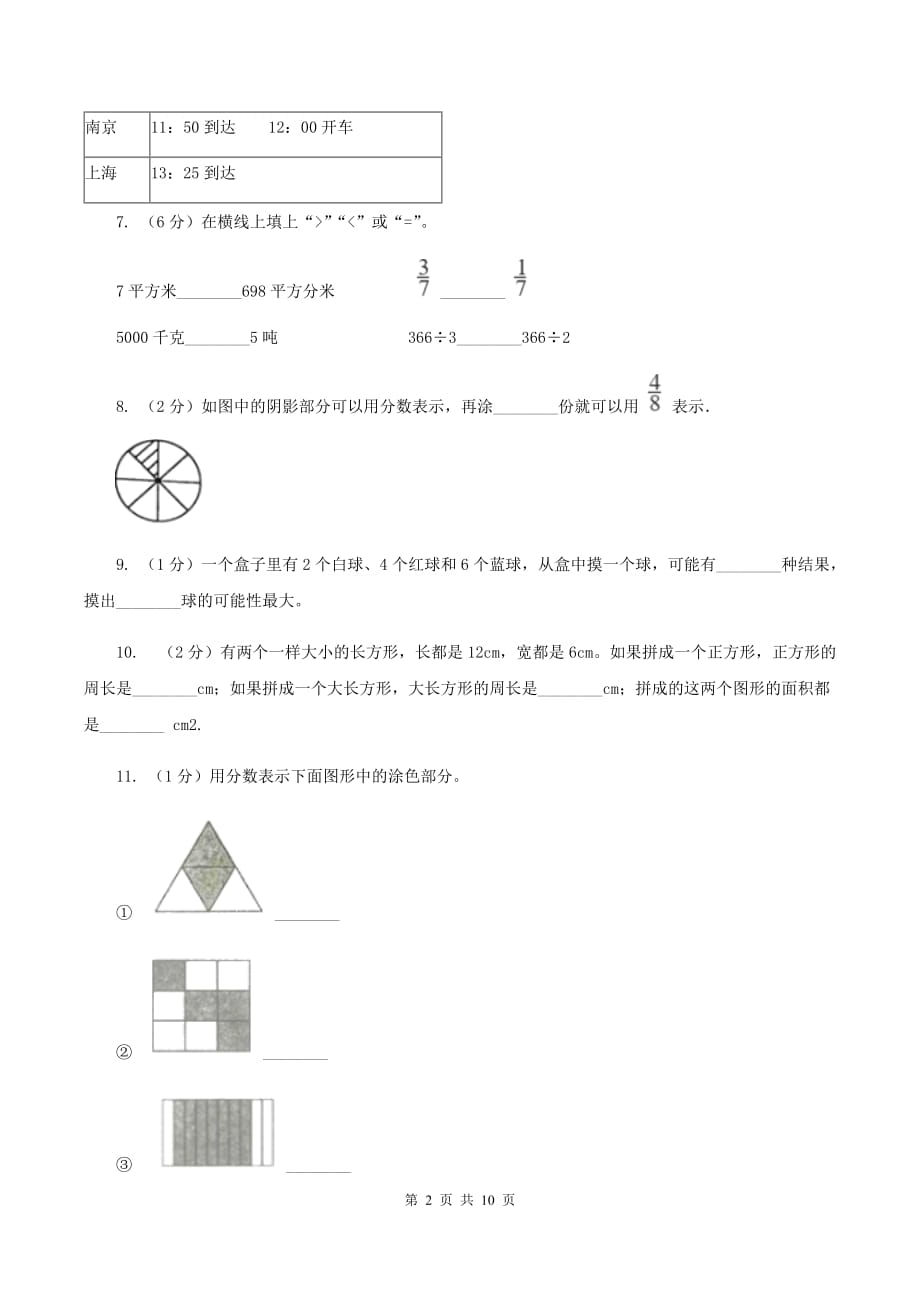 人教版2019-2020学年三年级上册数学期末模拟卷（三）B卷.doc_第2页