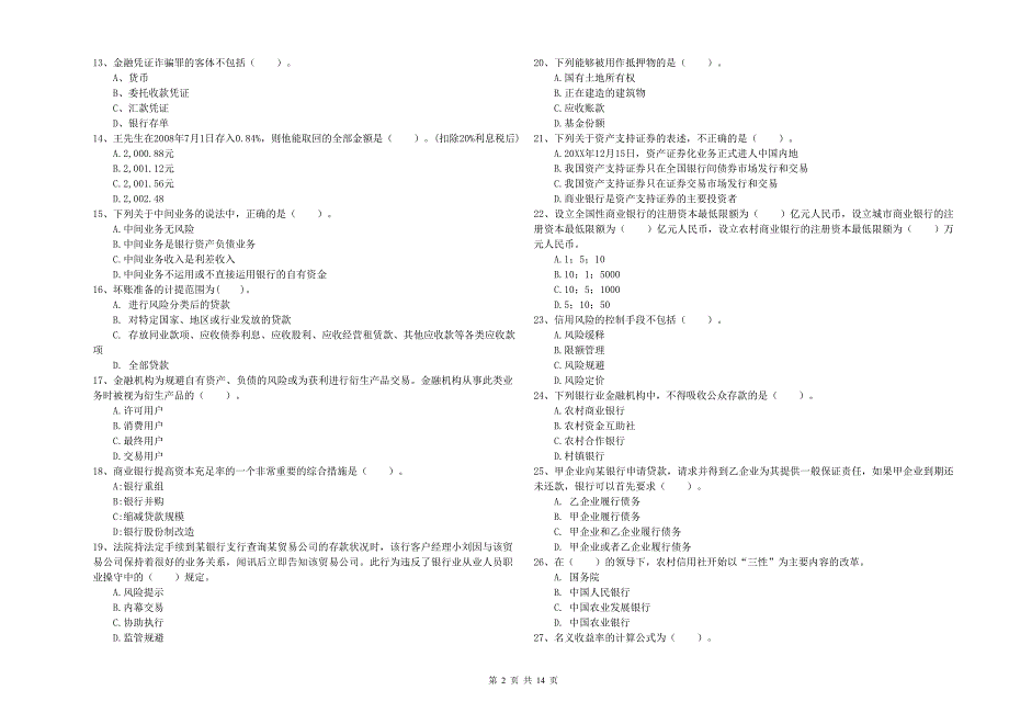 2019年中级银行从业资格考试《银行业法律法规与综合能力》题库练习试题A卷 附解析.doc_第2页