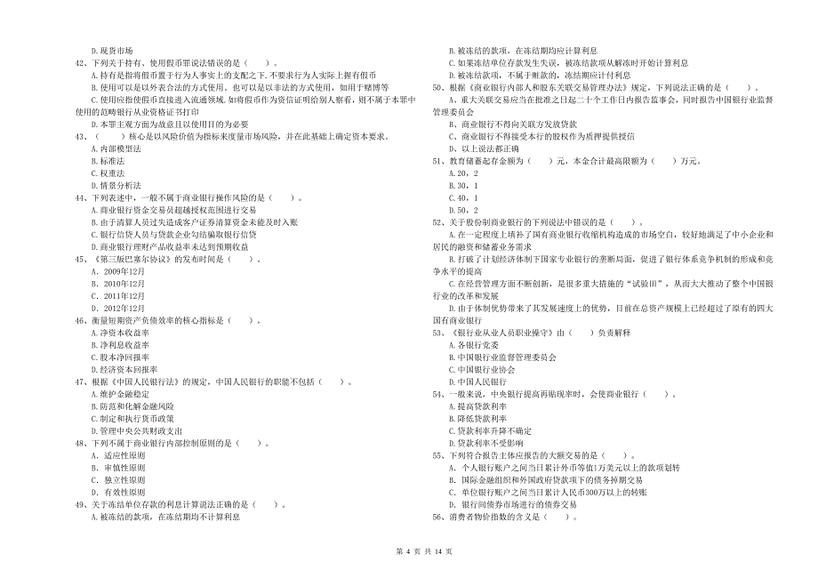 2019年中级银行从业资格考试《银行业法律法规与综合能力》题库练习试题A卷 附解析.doc_第4页