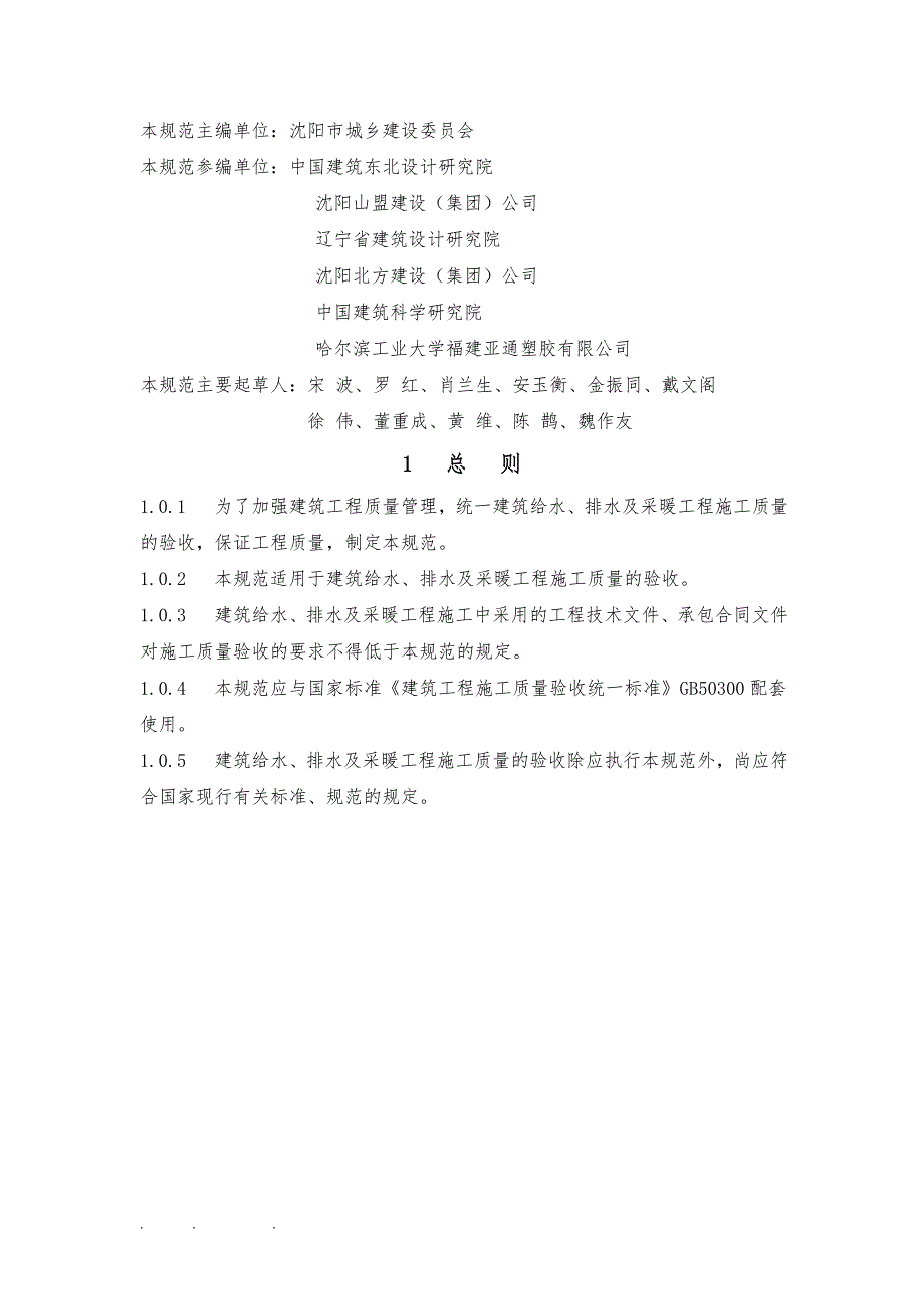 建筑给水排水有采暖工程施工质量验收规范标准_第4页