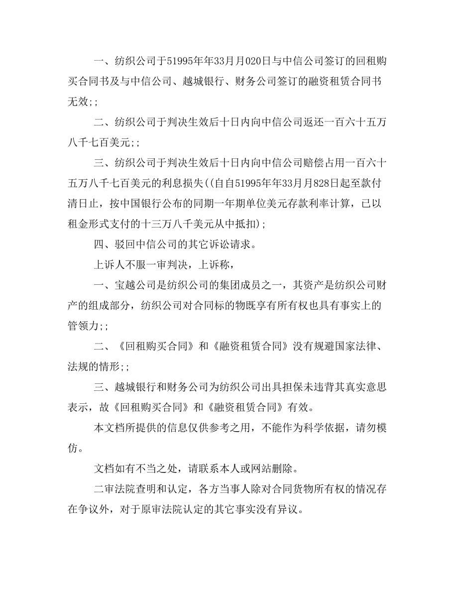 出租人未取得融物所有权融资租赁合同无效样本_第5页