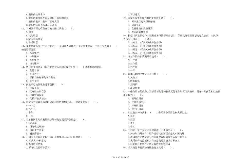 2020年中级银行从业资格考试《银行业法律法规与综合能力》过关检测试卷 附解析.doc_第4页