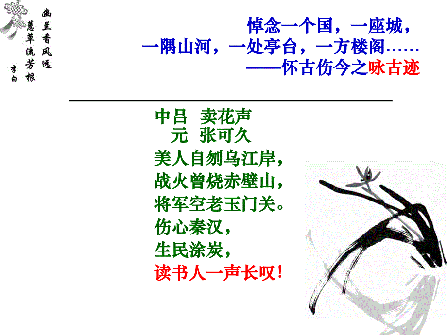 怀古伤今诗ppt课件.ppt_第4页