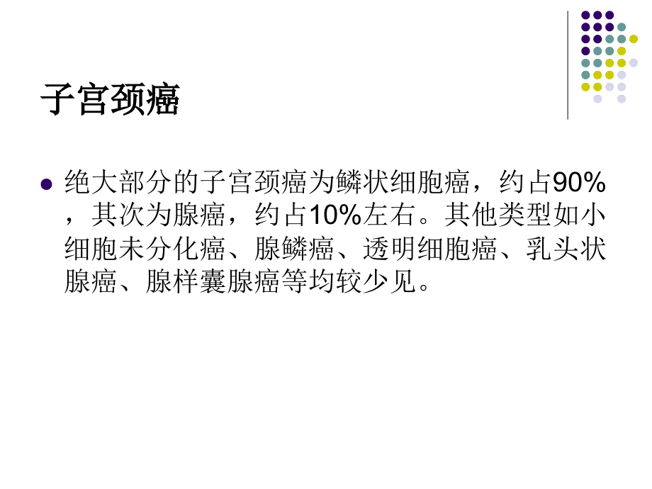 宫颈癌C诊断ppt课件.ppt_第2页