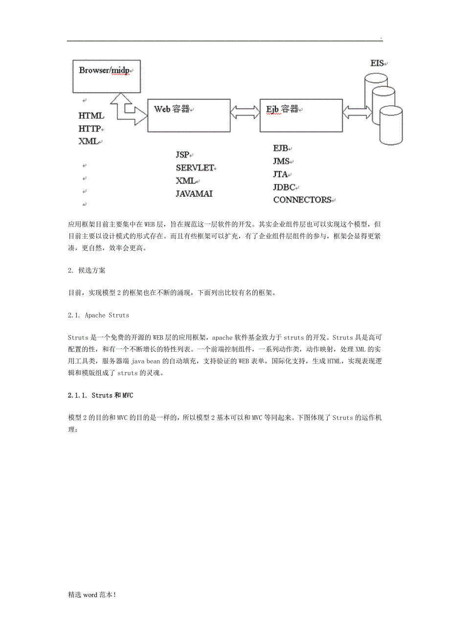 JEE架构分析.doc_第3页