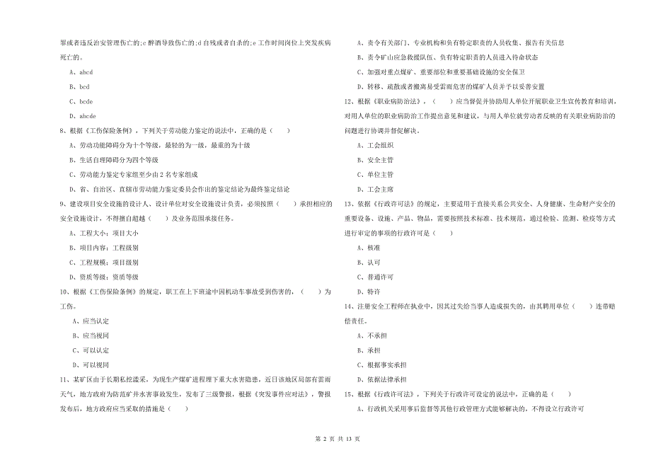 2019年安全工程师《安全生产法及相关法律知识》题库检测试卷D卷 附答案.doc_第2页