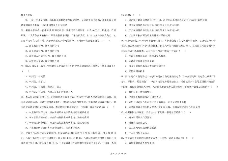 2019年下半年国家司法考试（试卷三）每日一练试卷D卷 附解析.doc_第5页