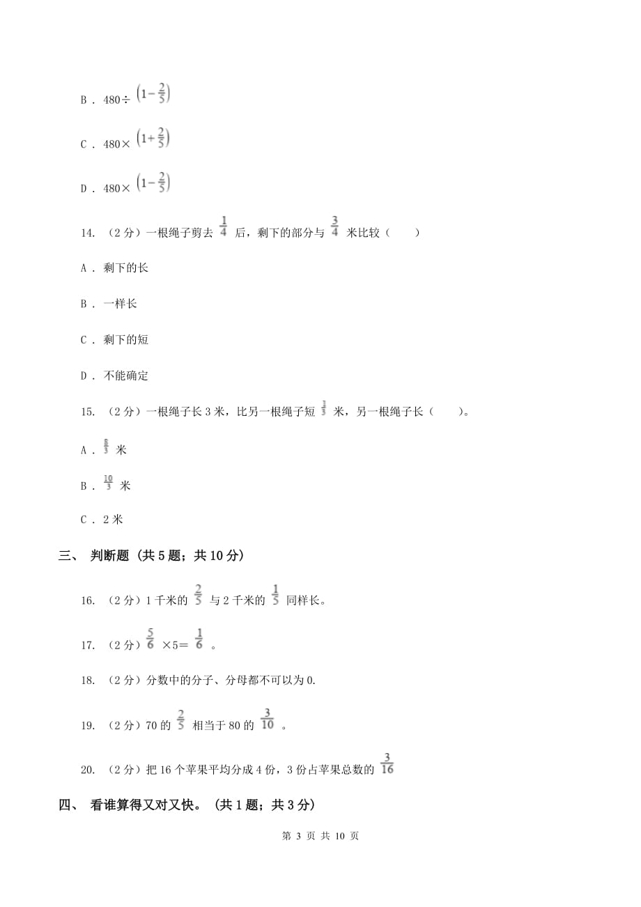 人教版2019-2020学年六年级上学期数学9月月考试卷C卷.doc_第3页