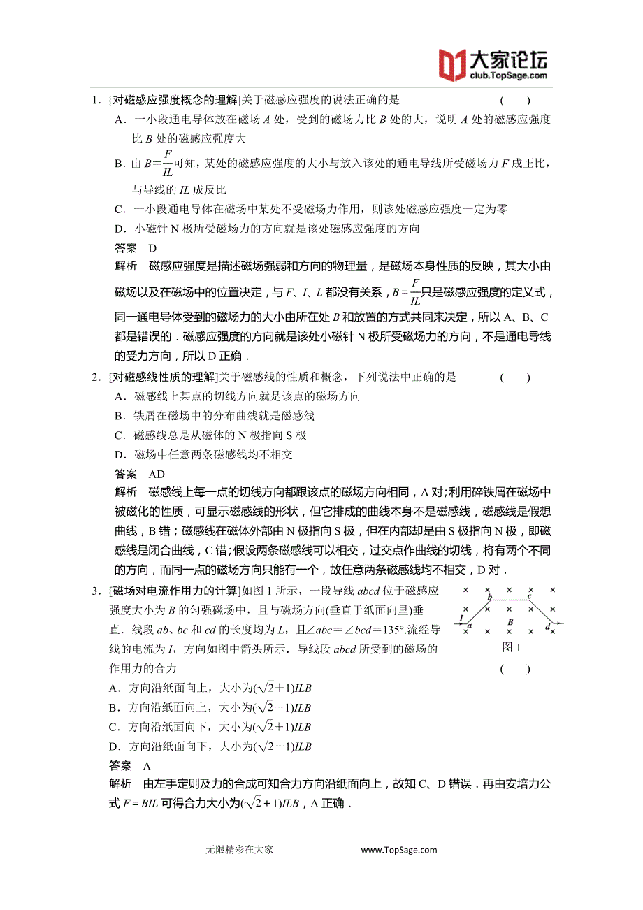 教与学2014高考物理总复习教案57份打包 教与学 2014高考物理总复习教案35 磁场的描述　磁场对电流的作用_第2页