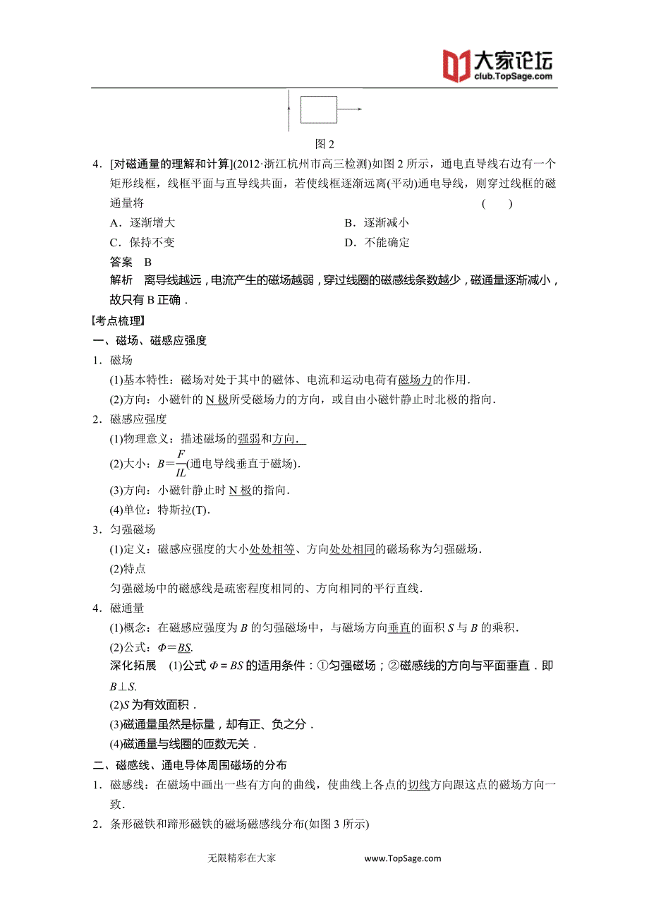 教与学2014高考物理总复习教案57份打包 教与学 2014高考物理总复习教案35 磁场的描述　磁场对电流的作用_第3页