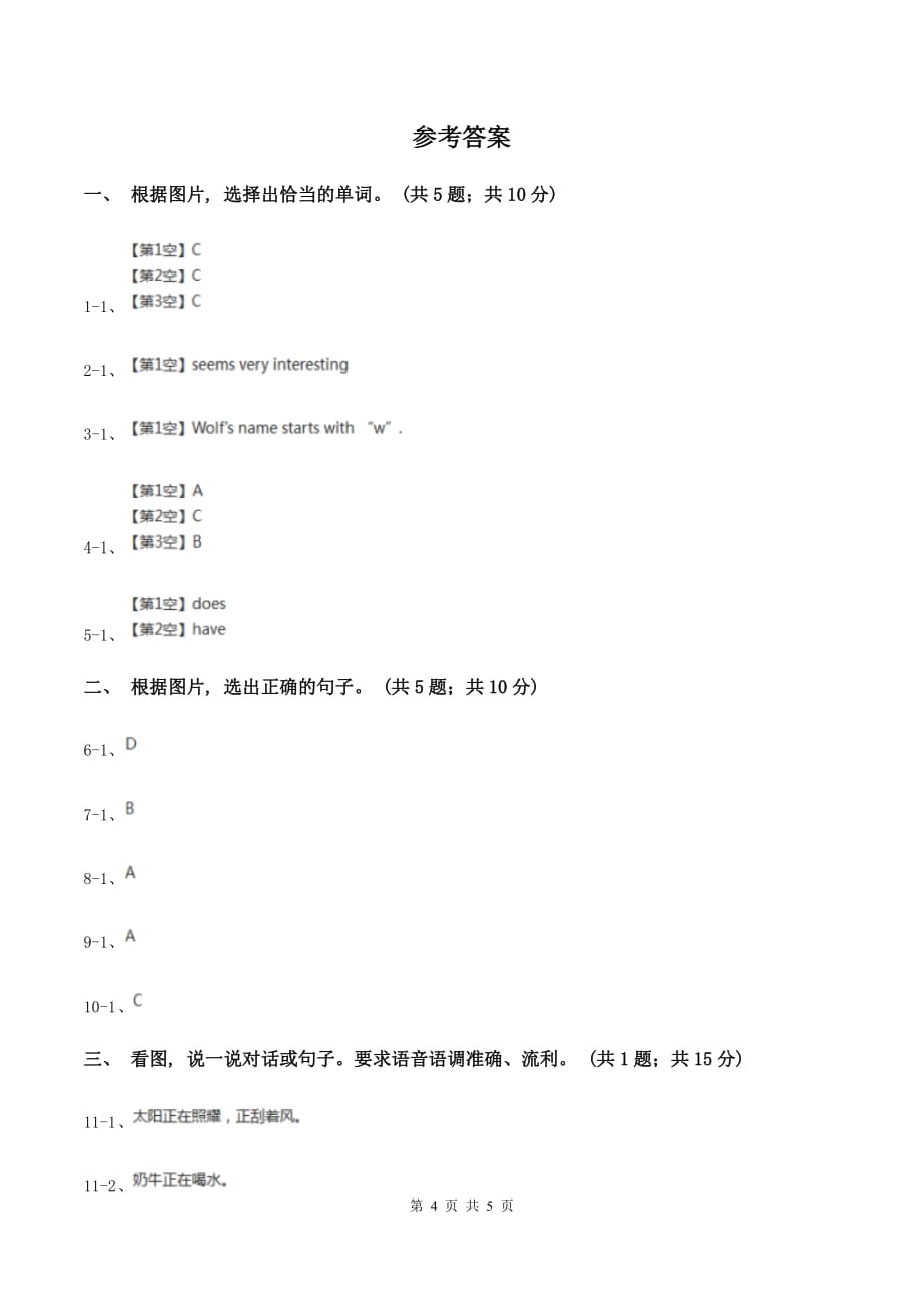 人教版（PEP）2019-2020学年度小学英语一年级上学期期末复习卷（II ）卷.doc_第4页