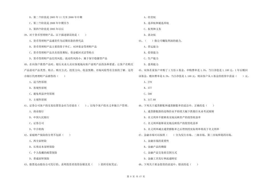 2019年初级银行从业考试《个人理财》考前练习试题C卷 附答案.doc_第5页