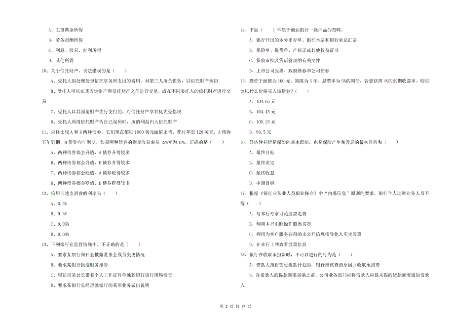 2019年初级银行从业考试《个人理财》强化训练试题C卷 附解析.doc_第2页