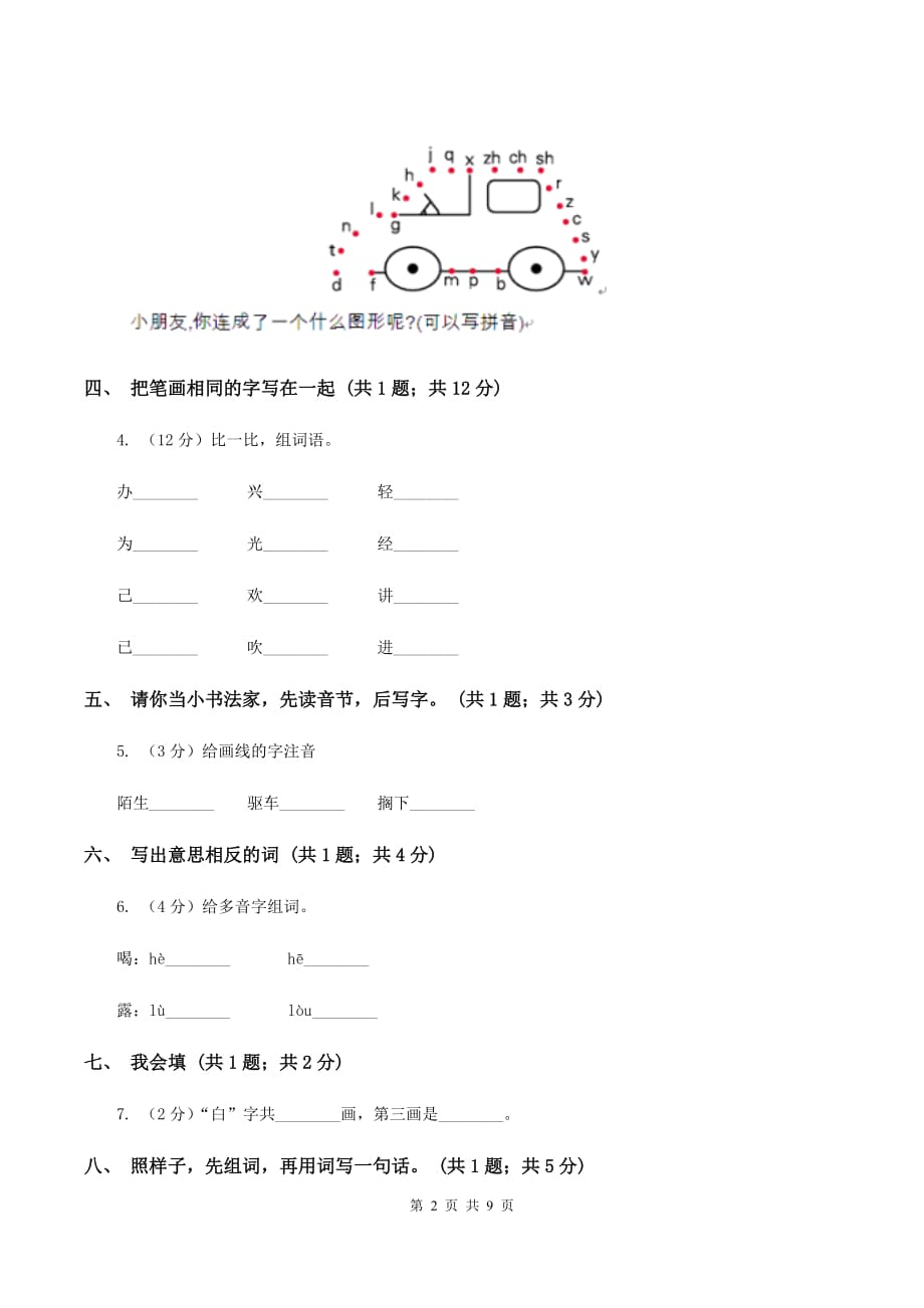 人教版（新课标）小学一年级语文上学期期末测试题（二）（II ）卷.doc_第2页