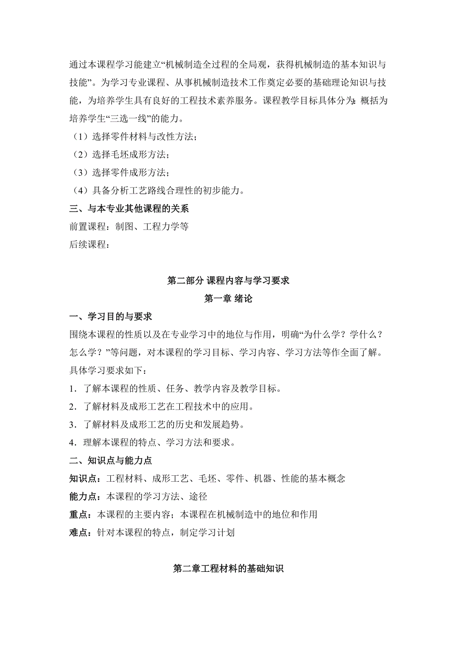 姜敏凤 机械工程材料及成形工艺第三版 机械工程材料 教学文件 3 学习指南_第2页