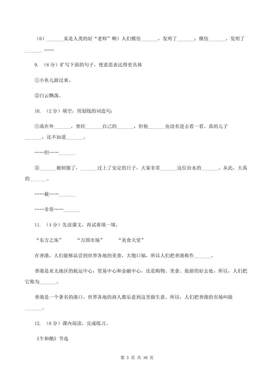 人教统编版2019-2020年六年级上册语文第三次月考测试试卷（一）.doc_第3页