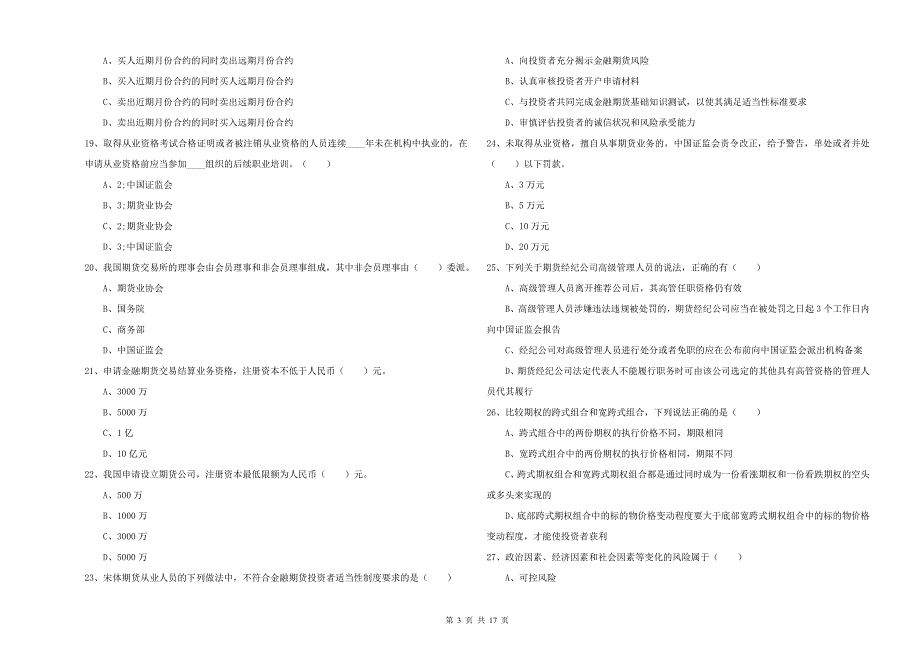 2019年期货从业资格《期货基础知识》全真模拟考试试题B卷 附答案.doc_第3页