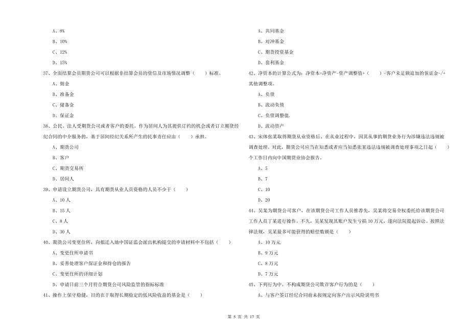 2019年期货从业资格《期货基础知识》全真模拟考试试题B卷 附答案.doc_第5页