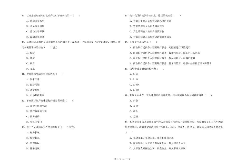 2020年中级银行从业资格考试《个人理财》考前冲刺试题B卷 含答案.doc_第5页