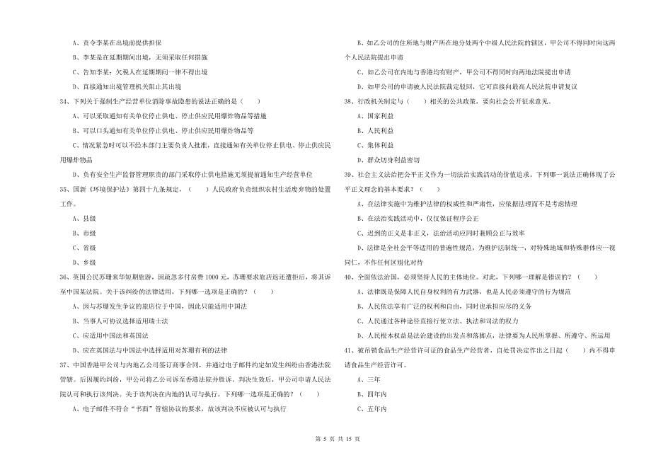 2020年下半年司法考试（试卷一）每周一练试卷 附解析.doc_第5页