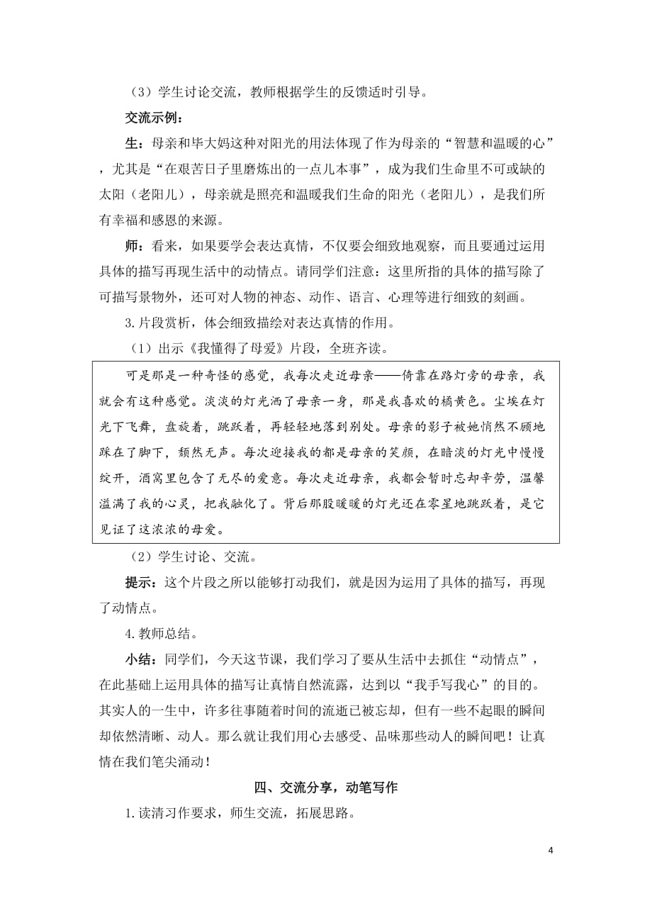 部编版（统编版）小学语文六年级下册第三单元《习作例文与习作》教案_第4页