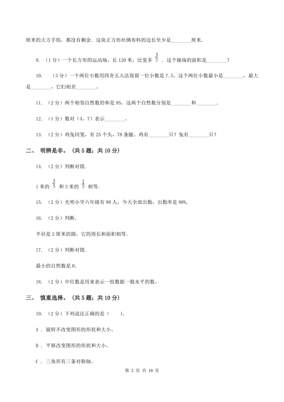 北京版2020年小学毕业文化成绩监测D卷.doc_第2页