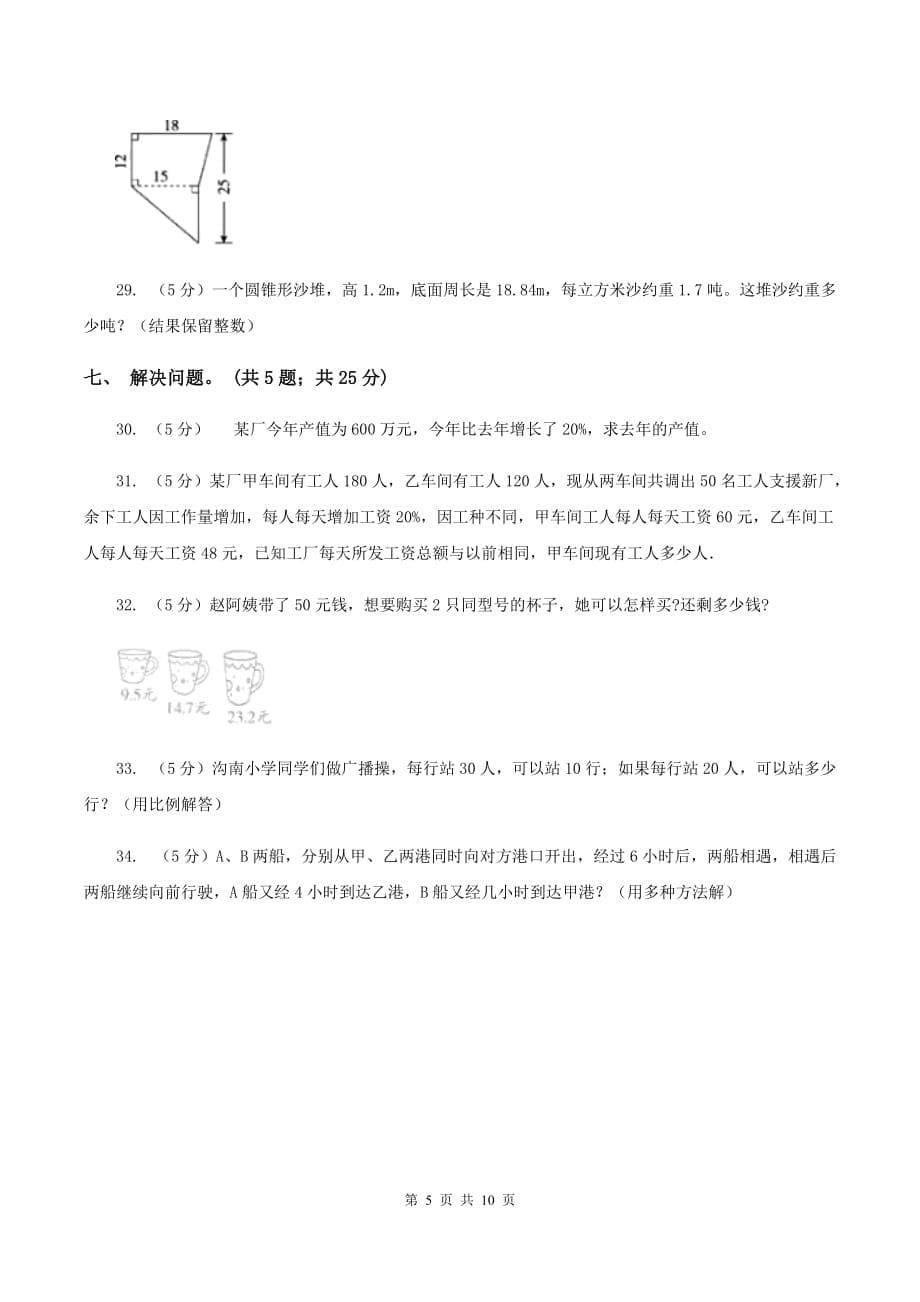 北京版2020年小学毕业文化成绩监测D卷.doc_第5页