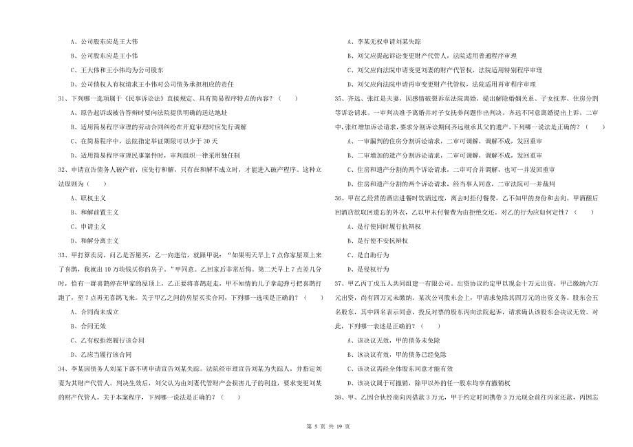 2020年下半年国家司法考试（试卷三）题库综合试卷.doc_第5页