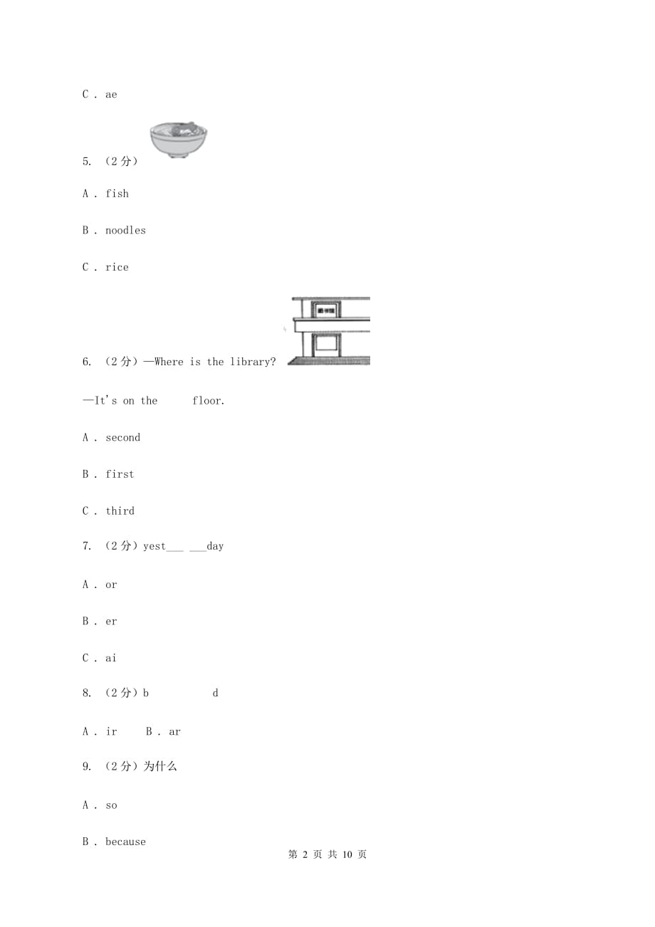 外研版2019-2020年小学英语三年级下册Module 7测试题B卷.doc_第2页