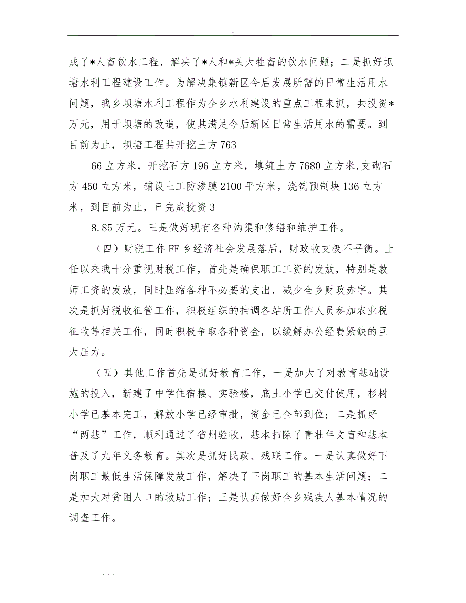 某集团公司总经理述职述廉报告_第3页