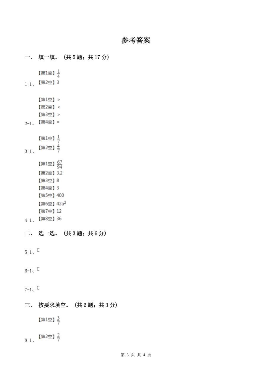 冀教版数学四年级下学期 第五单元第四课时用直线上的点表示分数 同步训练D卷.doc_第3页