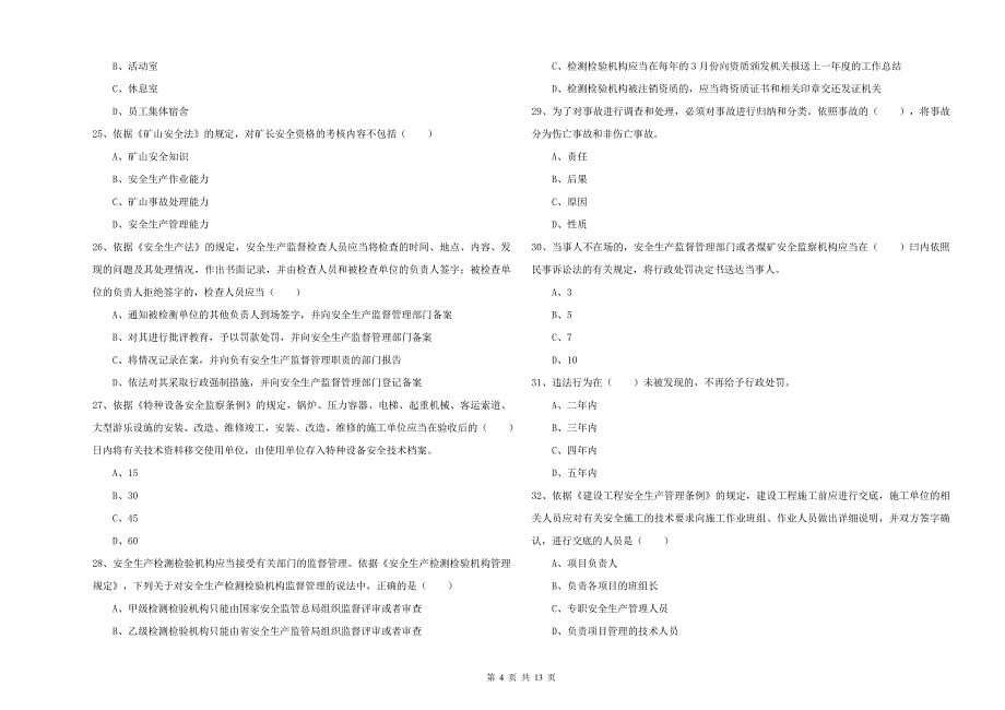 2019年安全工程师《安全生产法及相关法律知识》每日一练试卷A卷 附答案.doc_第4页