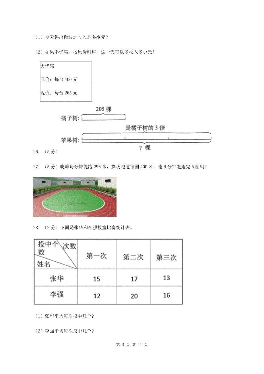 2019-2020学年北师大版三年级上册数学期末模拟卷D卷.doc_第5页