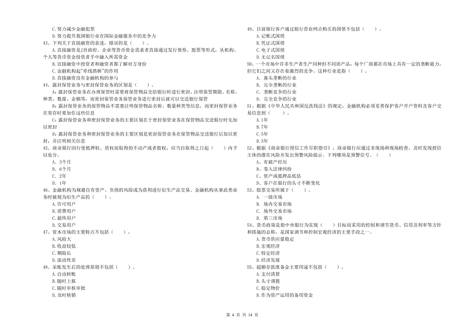 中级银行从业资格证考试《银行业法律法规与综合能力》模拟试卷B卷 附答案.doc_第4页