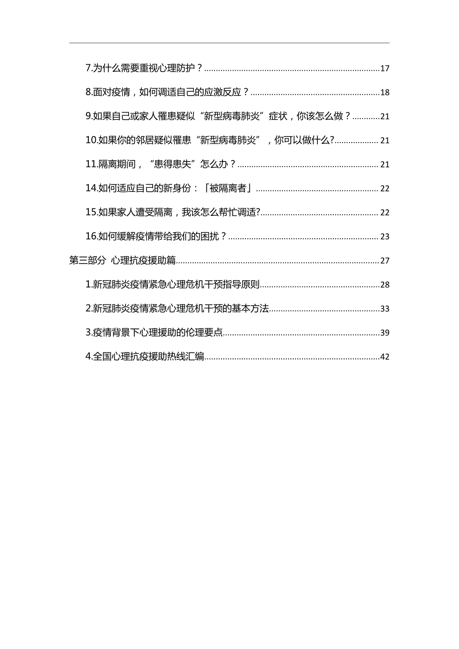 江西师范大学心理抗疫手册_第3页