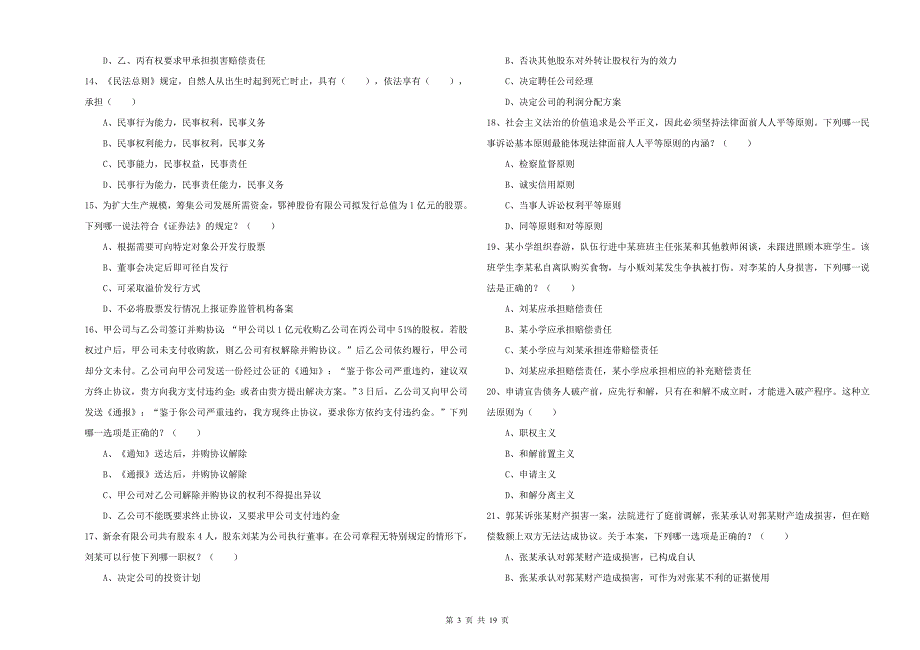 2019年下半年司法考试（试卷三）题库练习试题D卷 附答案.doc_第3页