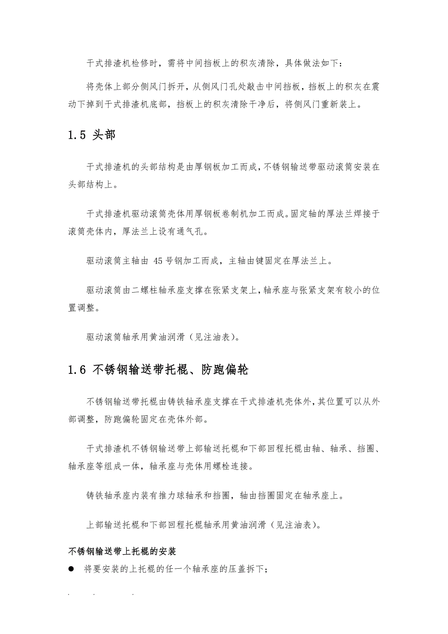 炉底干渣机等设备检修规程完整_第4页