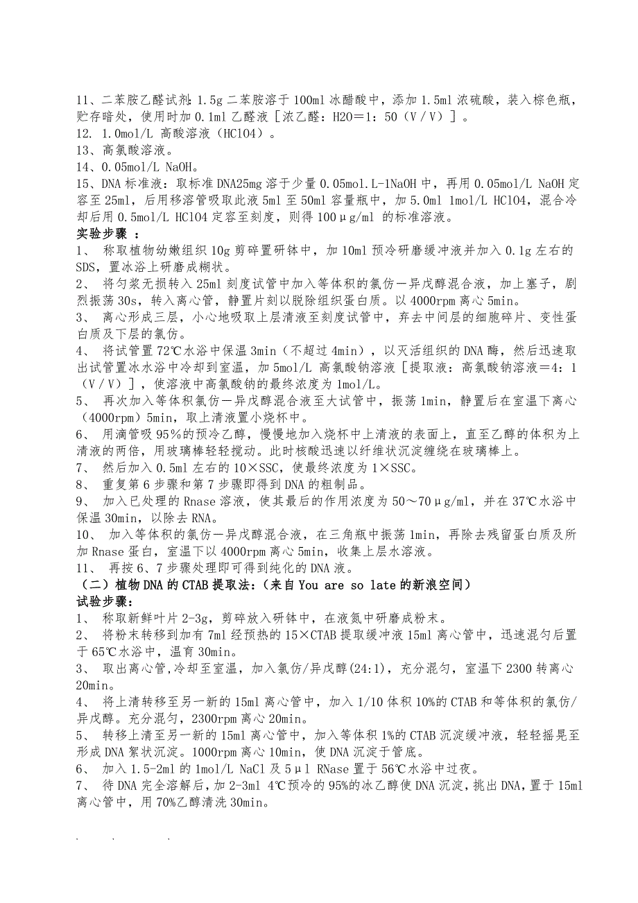 植物分子生物学实验技术_第3页