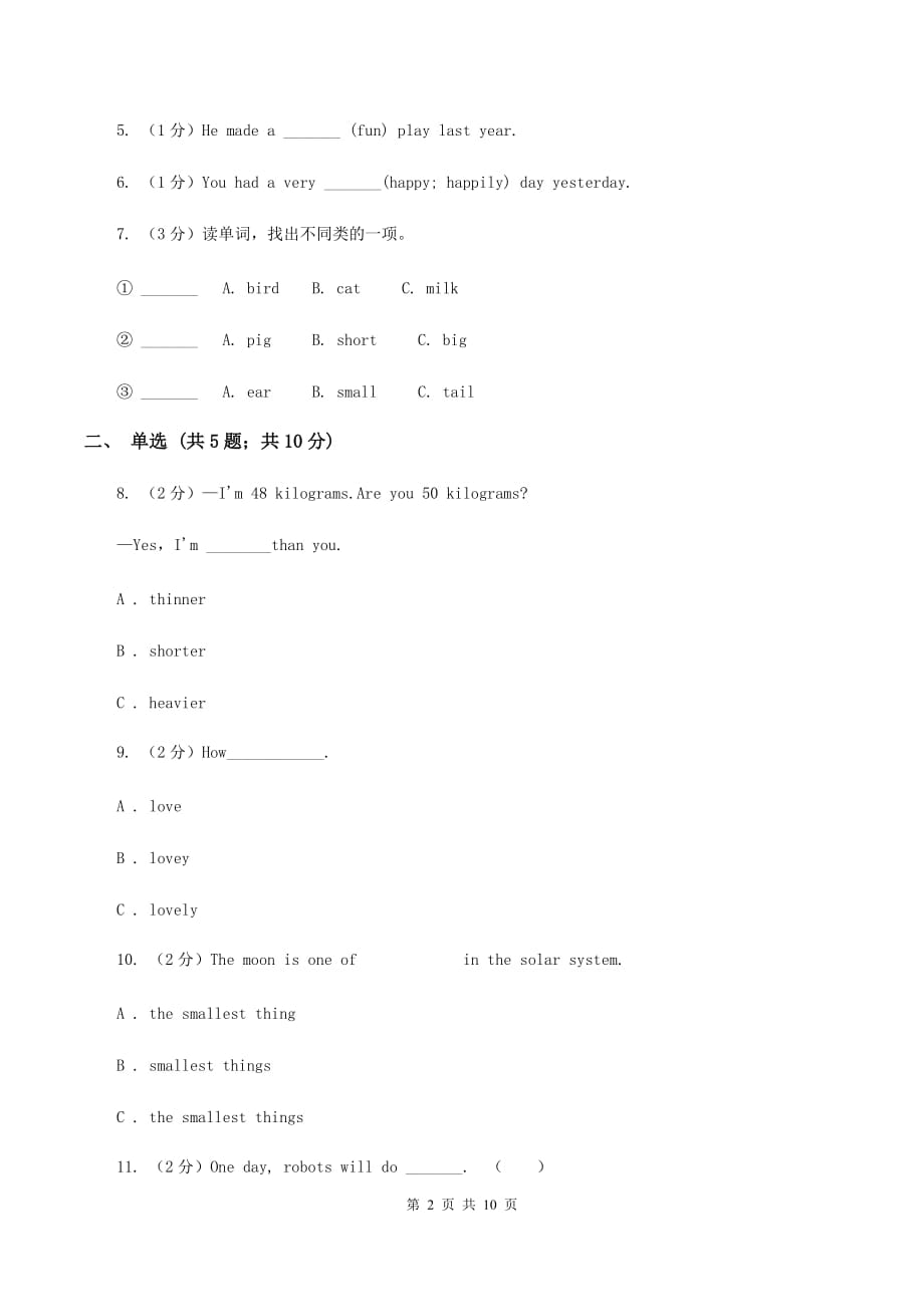 外研版小升初分班考试英语模拟试题（二）.doc_第2页